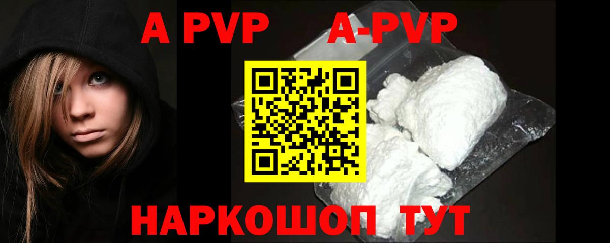 А ПВП Соль  Вход с VPN  A-PVP Crystall  Солнечногорск 