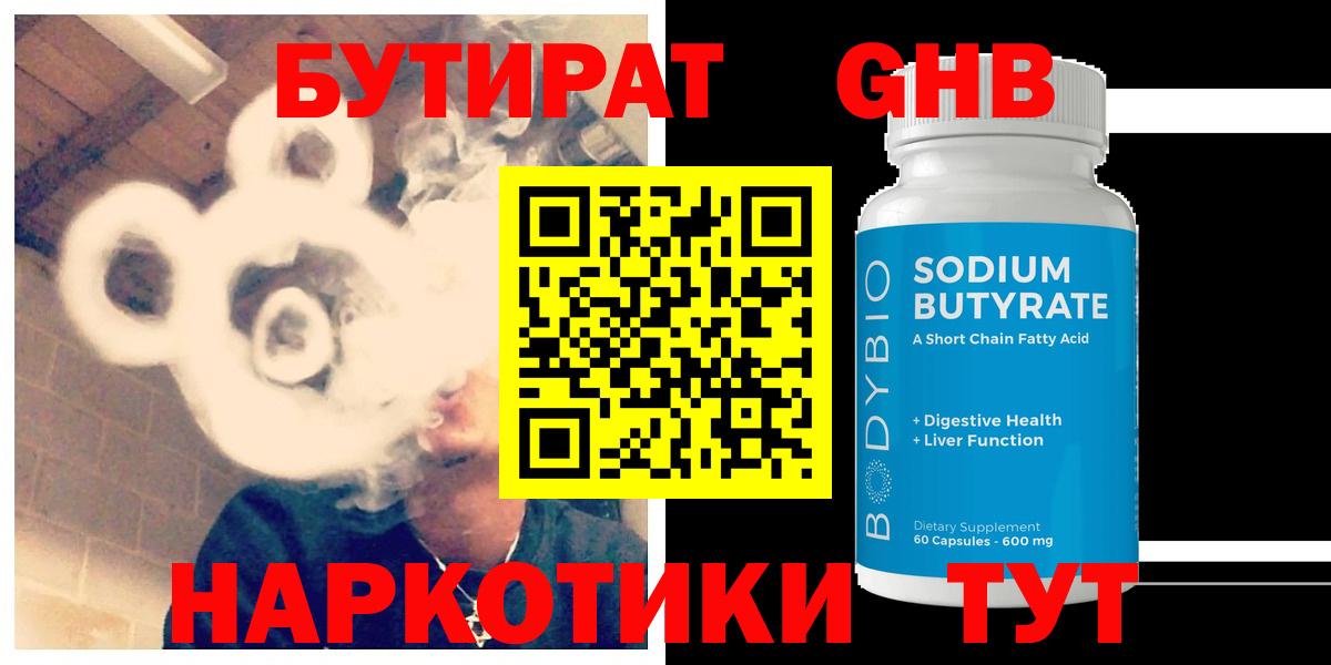 Бутират 1.4BDO Солнечногорск