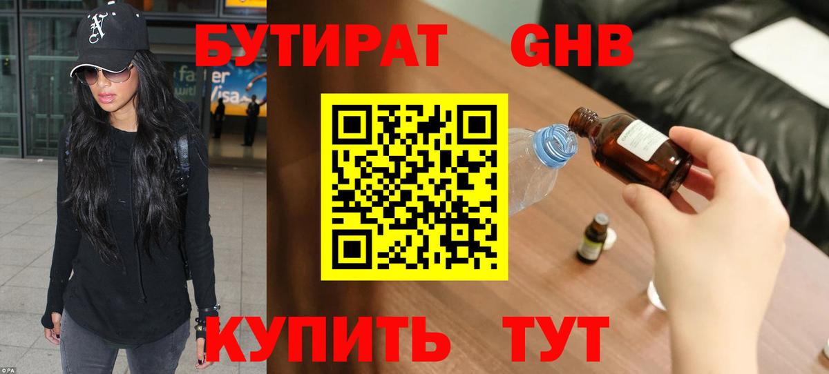 Солнечногорск  Бутират оксибутират  Вход с VPN 