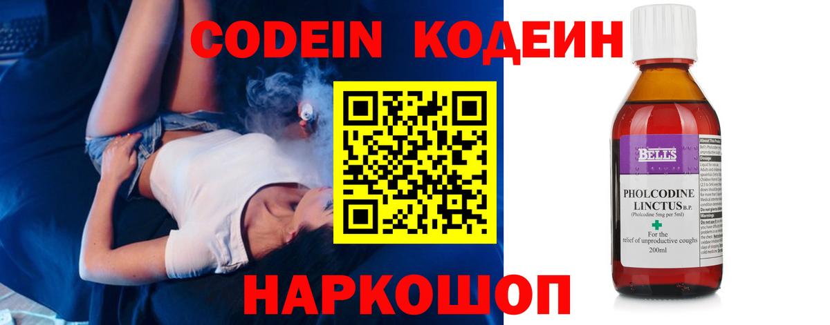 Кодеиновый сироп Lean Purple Drank Солнечногорск